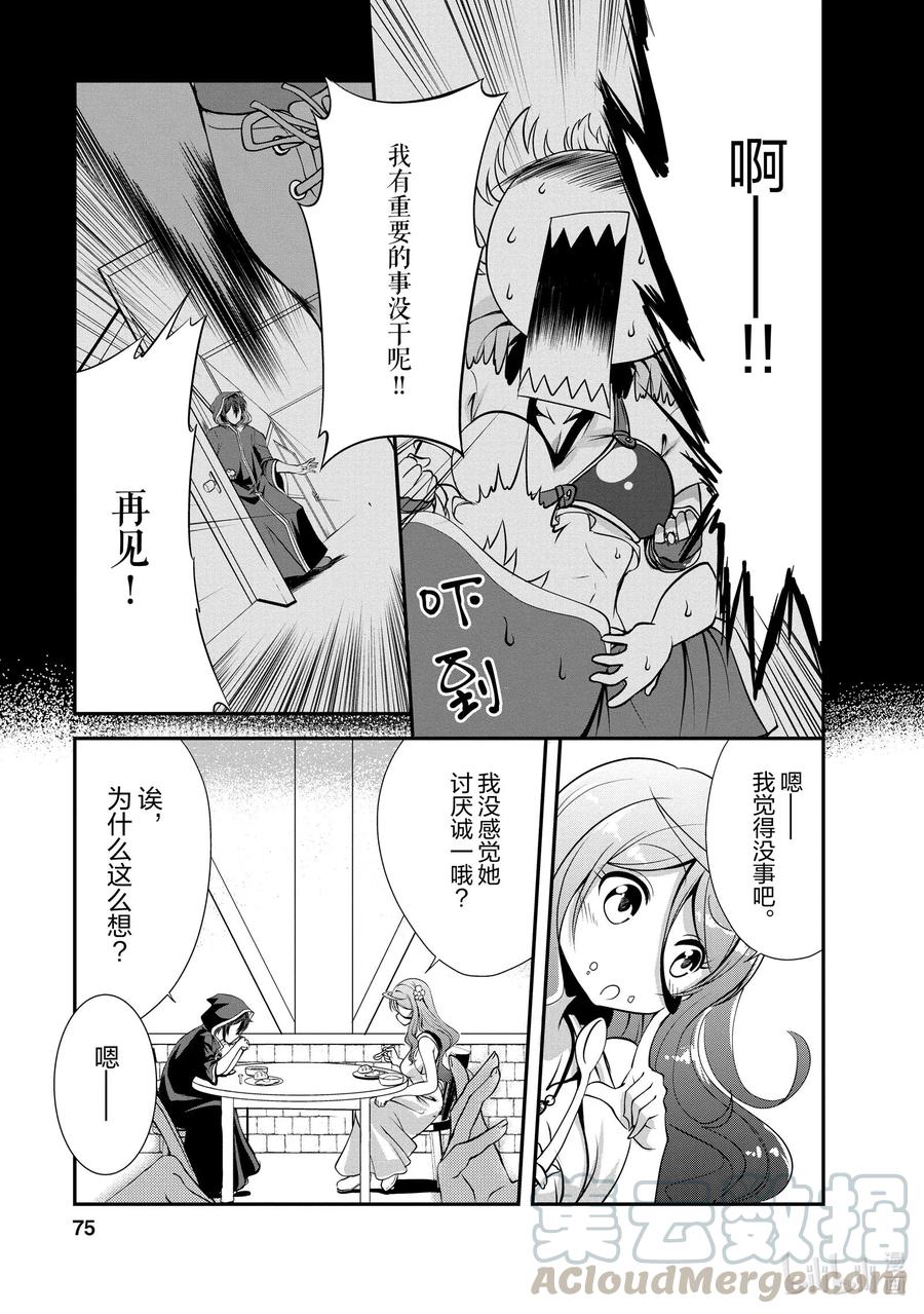 《进化的果实～不知不觉开启胜利的人生》13 13 第9页