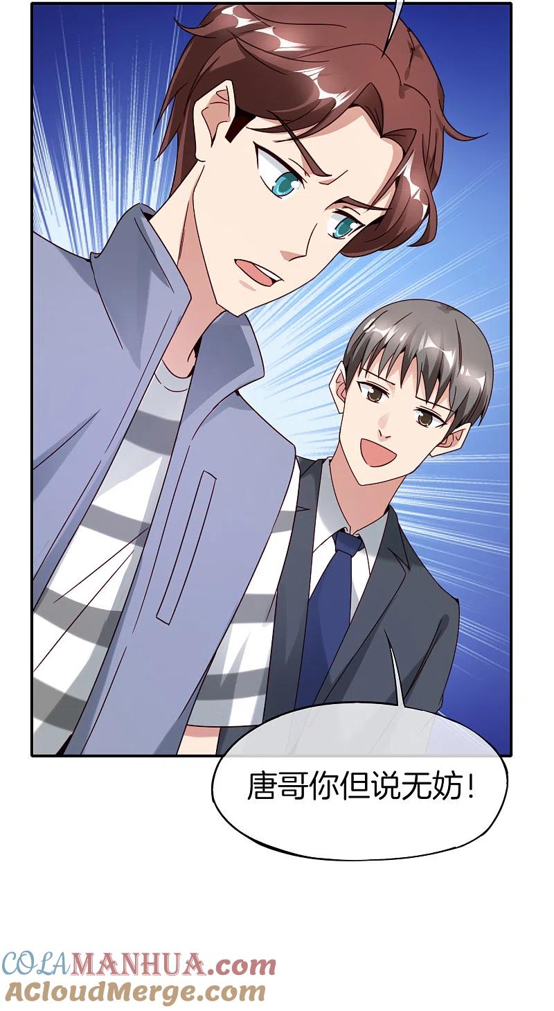 最强仙界朋友圈 第12话 喝下一整瓶好运气！ 第55页