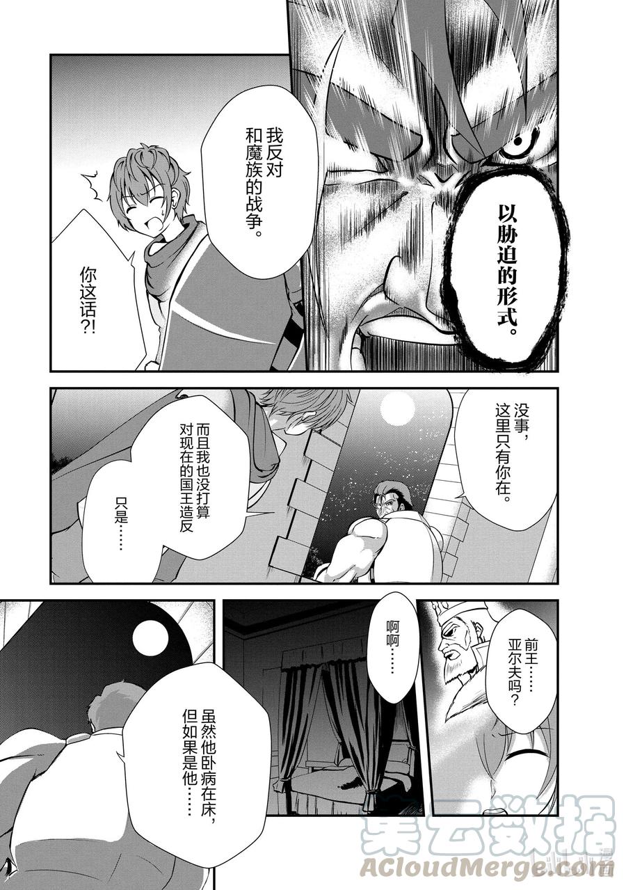 《进化的果实～不知不觉开启胜利的人生》13 13 第5页