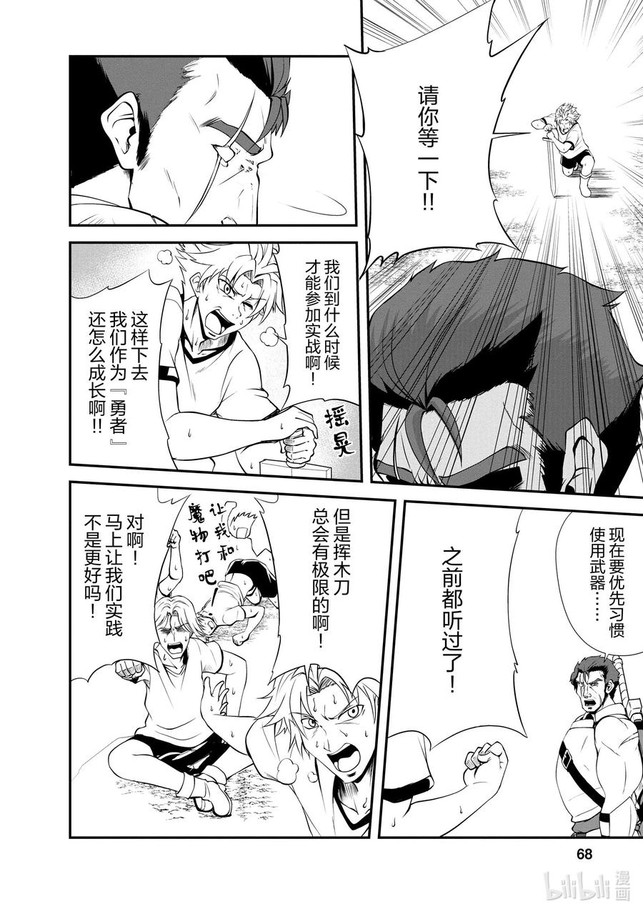 《进化的果实～不知不觉开启胜利的人生》13 13 第2页