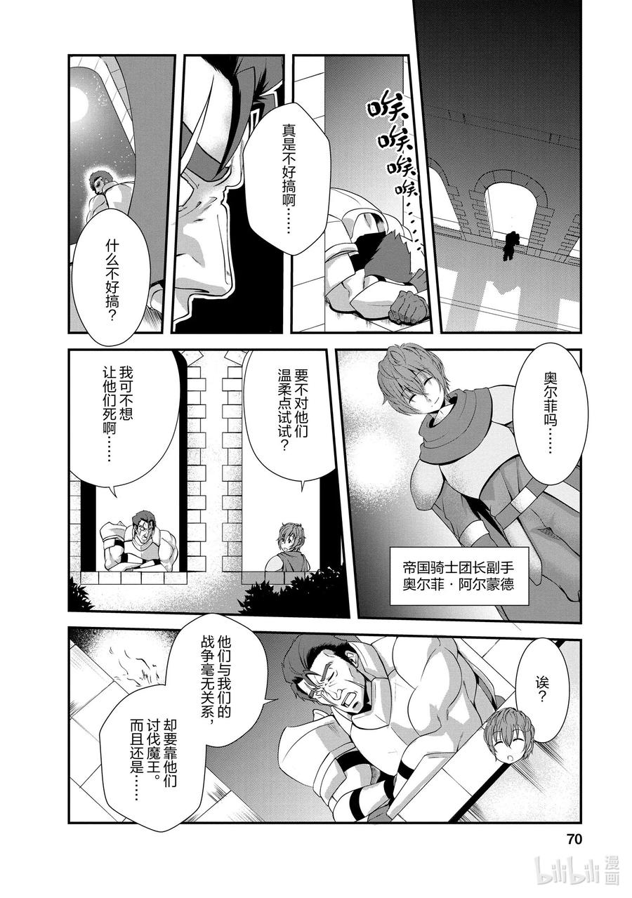 《进化的果实～不知不觉开启胜利的人生》13 13 第4页