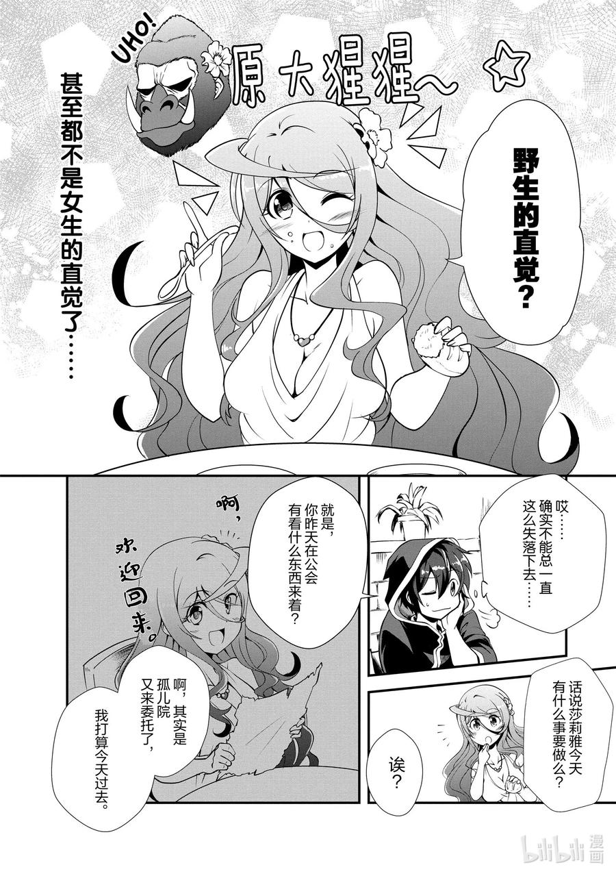 《进化的果实～不知不觉开启胜利的人生》13 13 第10页