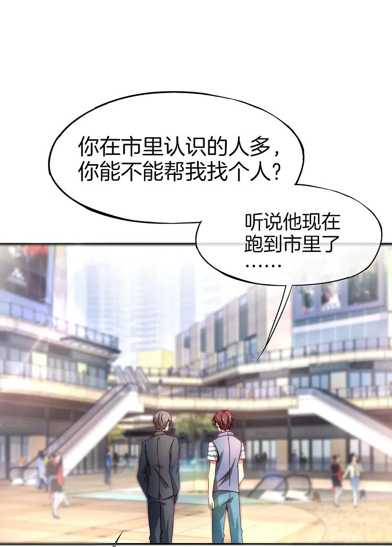 最强仙界朋友圈 第12话 喝下一整瓶好运气！ 第56页