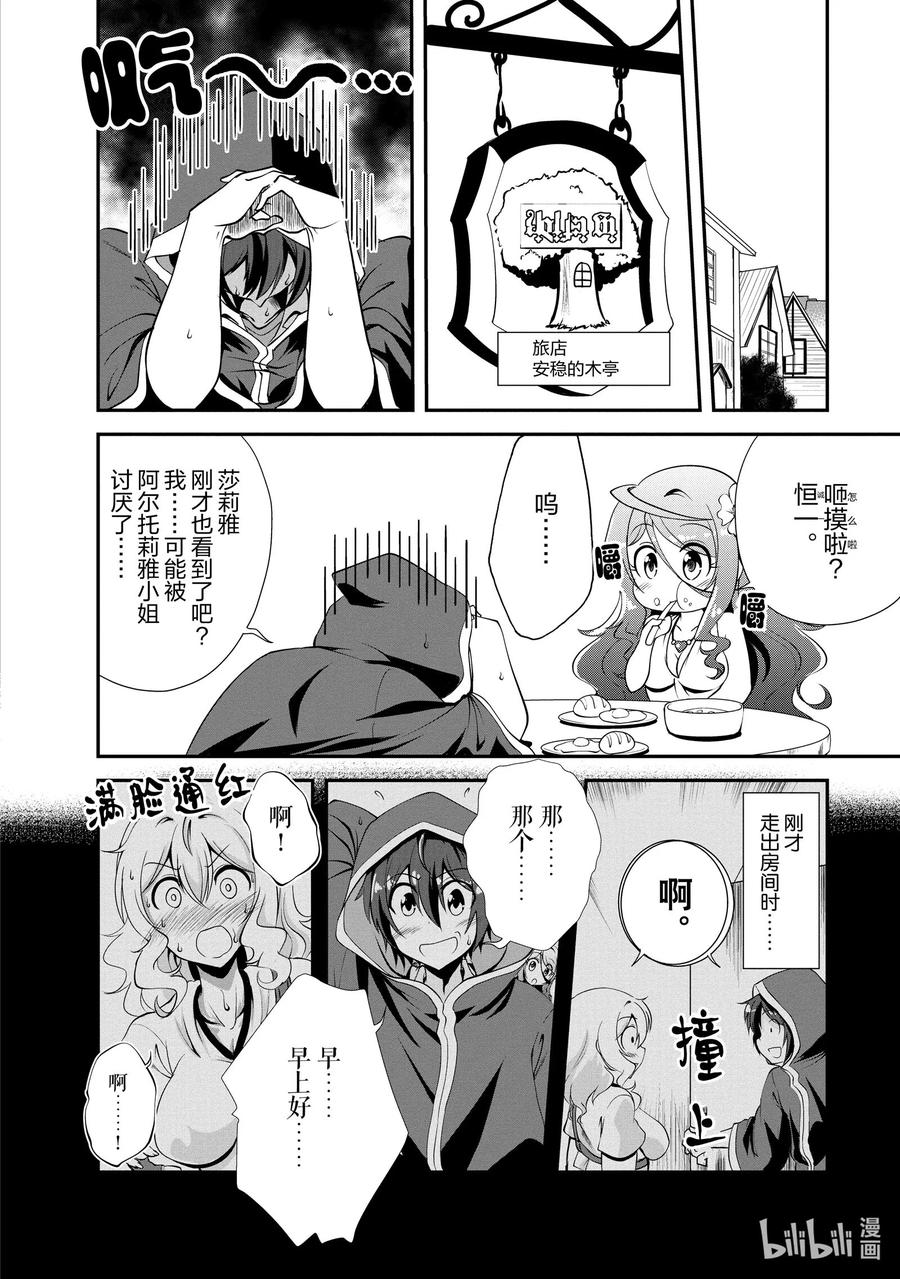 《进化的果实～不知不觉开启胜利的人生》13 13 第8页