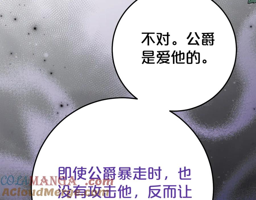 《刻薄公爵家的合约女儿》第13话 一起吃饭 第125页