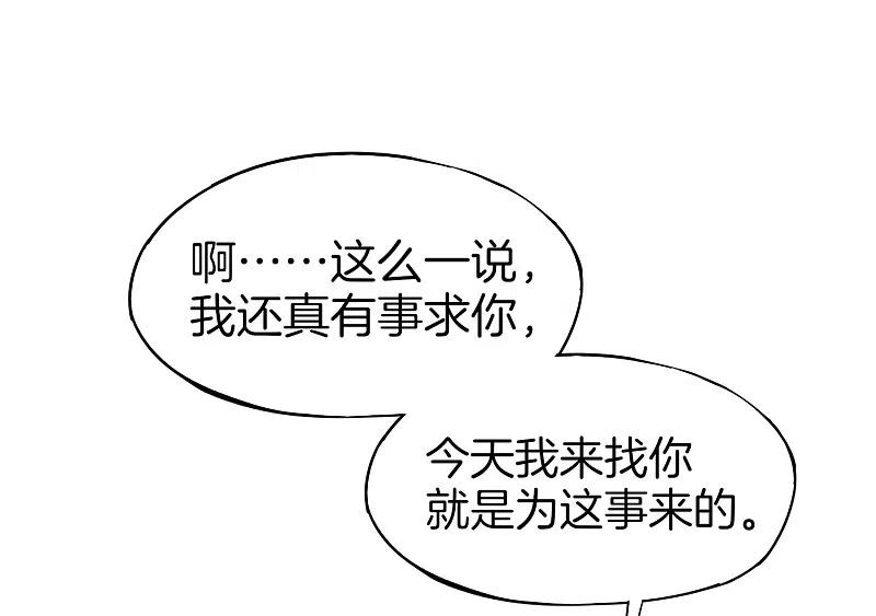最强仙界朋友圈 第12话 喝下一整瓶好运气！ 第54页