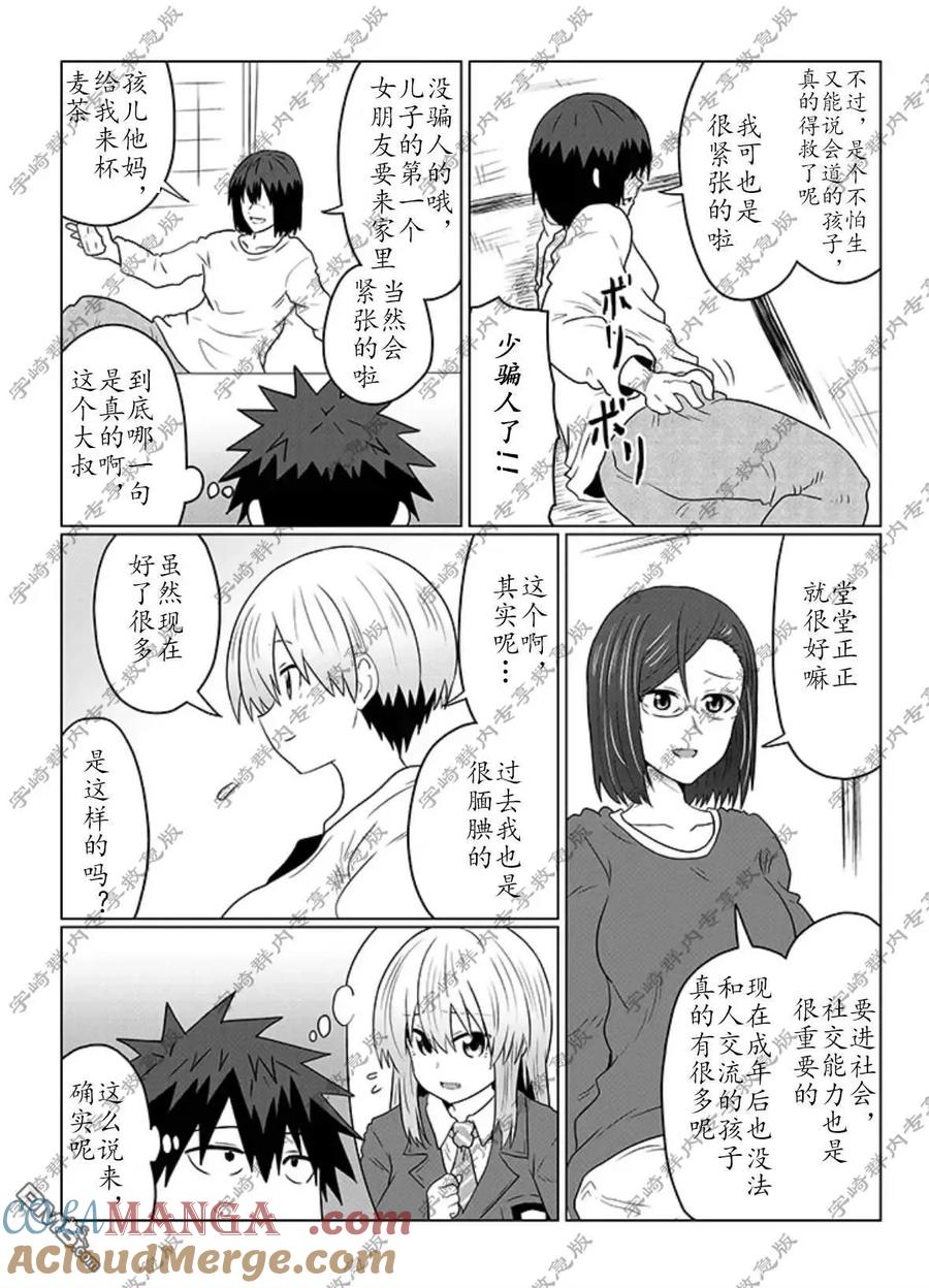 宇崎酱想要玩耍 第118话 第6页