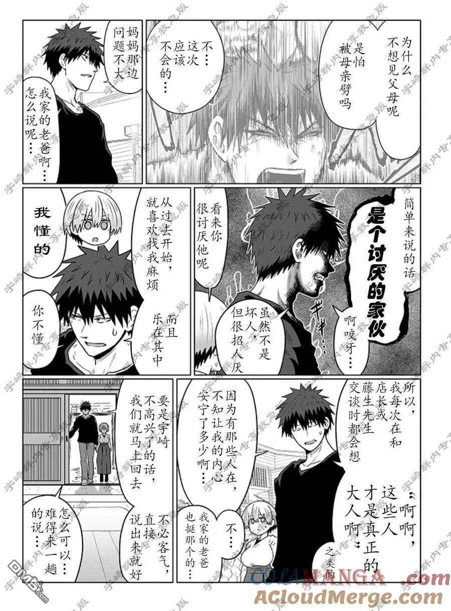 宇崎酱想要玩耍 第118话 第3页