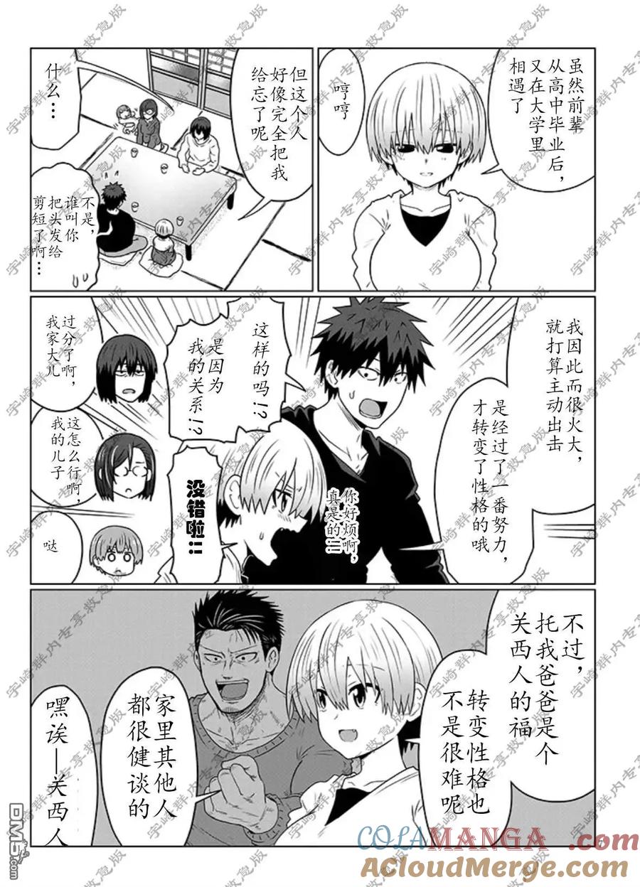 宇崎酱想要玩耍 第118话 第7页
