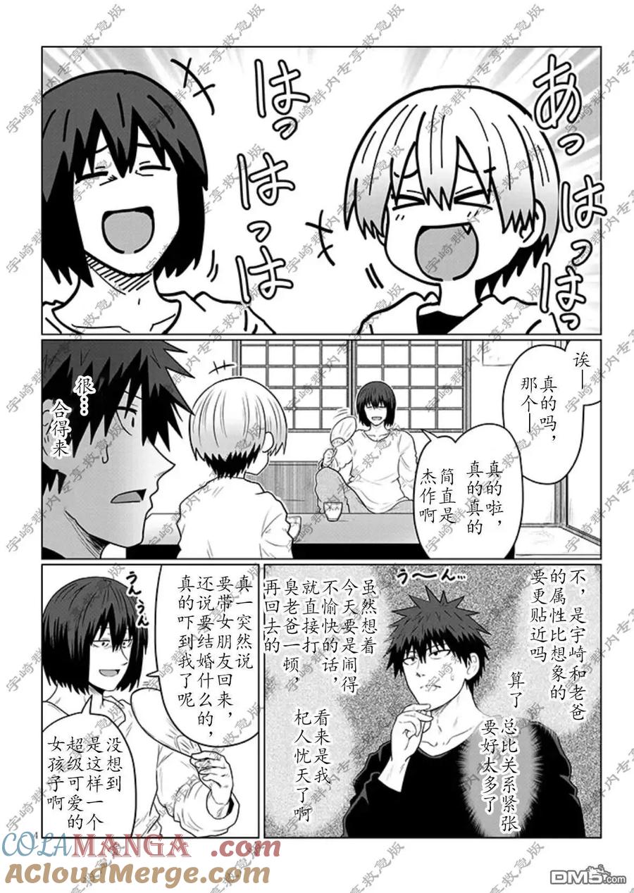 宇崎酱想要玩耍 第118话 第4页