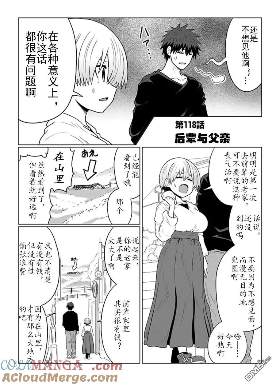 宇崎酱想要玩耍 第118话 第2页