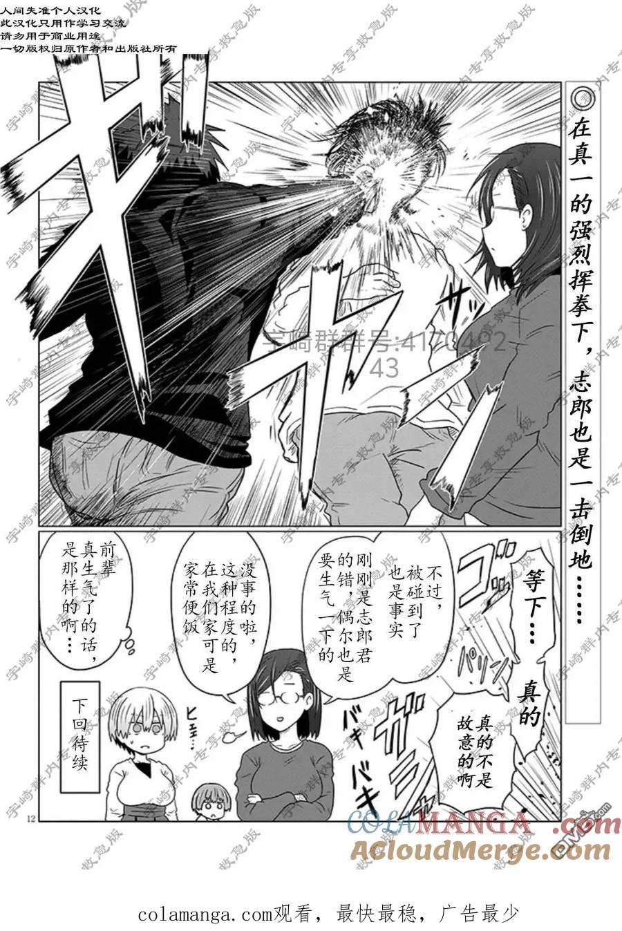 宇崎酱想要玩耍 第118话 第12页
