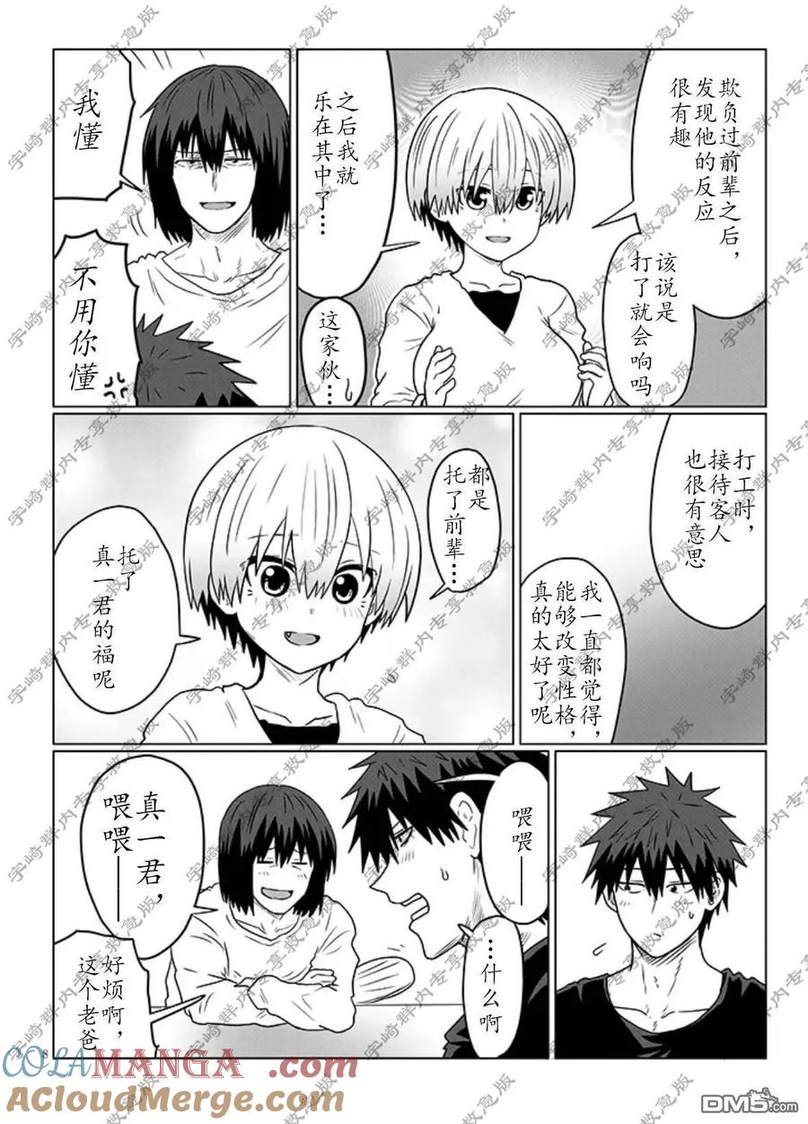 宇崎酱想要玩耍 第118话 第8页