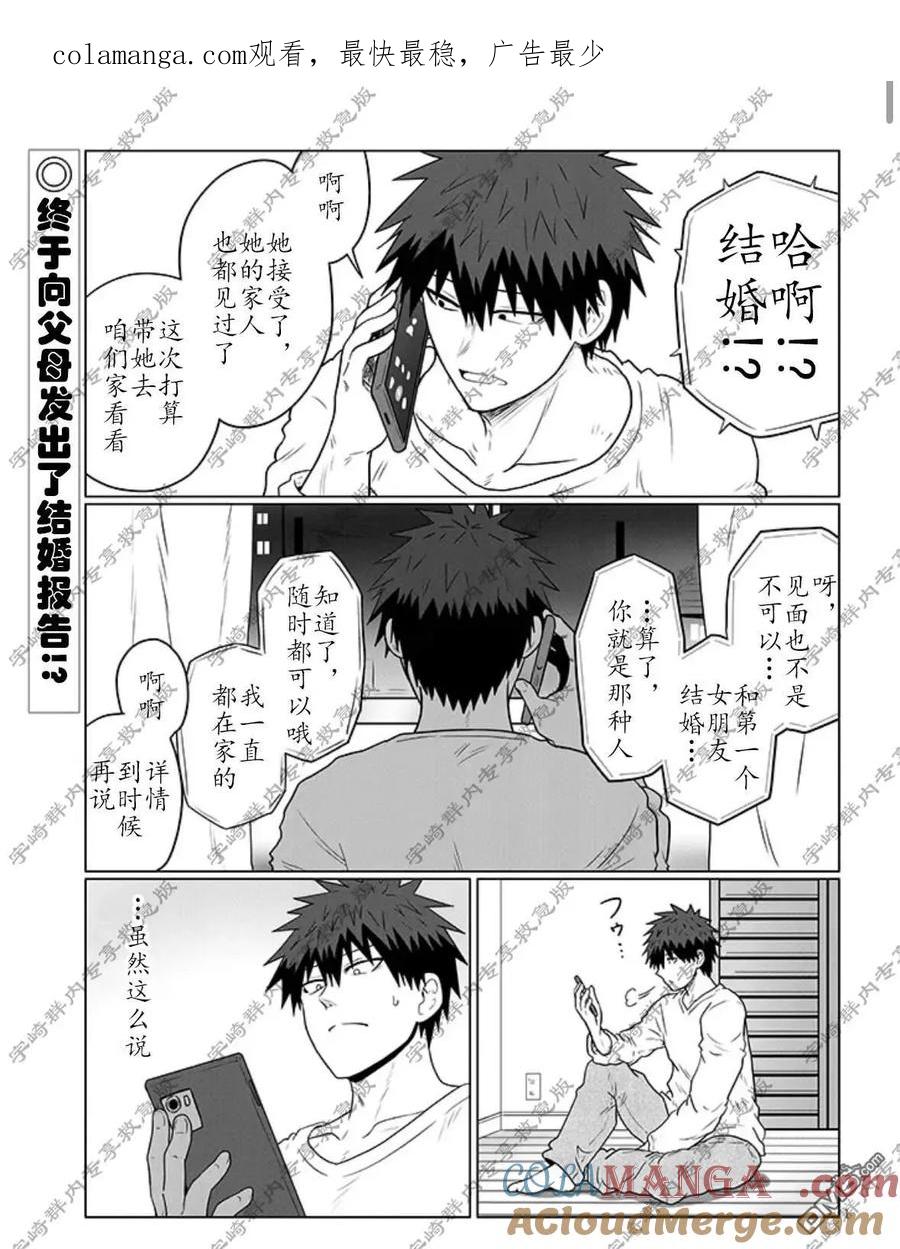 宇崎酱想要玩耍 第118话 第1页