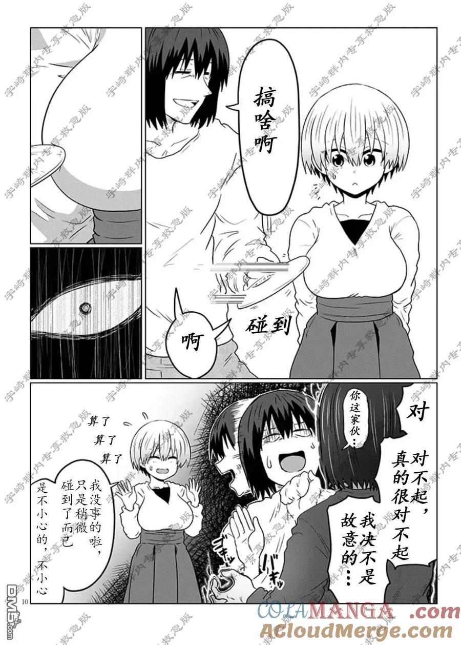 宇崎酱想要玩耍 第118话 第10页