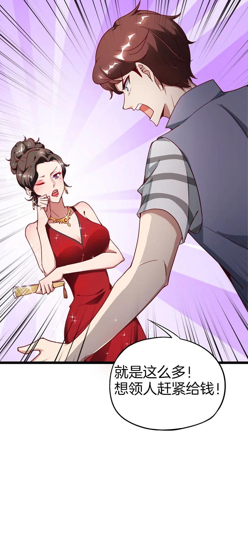 最强仙界朋友圈 第13话 村里的人都叫我赌怪！ 第27页
