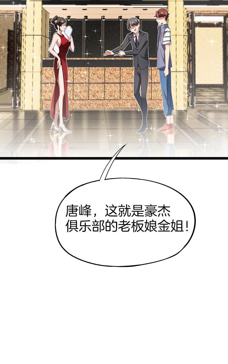 最强仙界朋友圈 第13话 村里的人都叫我赌怪！ 第21页