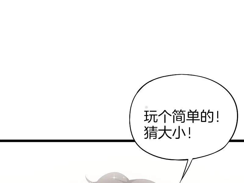 最强仙界朋友圈 第13话 村里的人都叫我赌怪！ 第39页