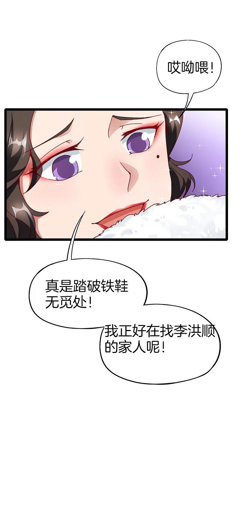 最强仙界朋友圈 第13话 村里的人都叫我赌怪！ 第24页