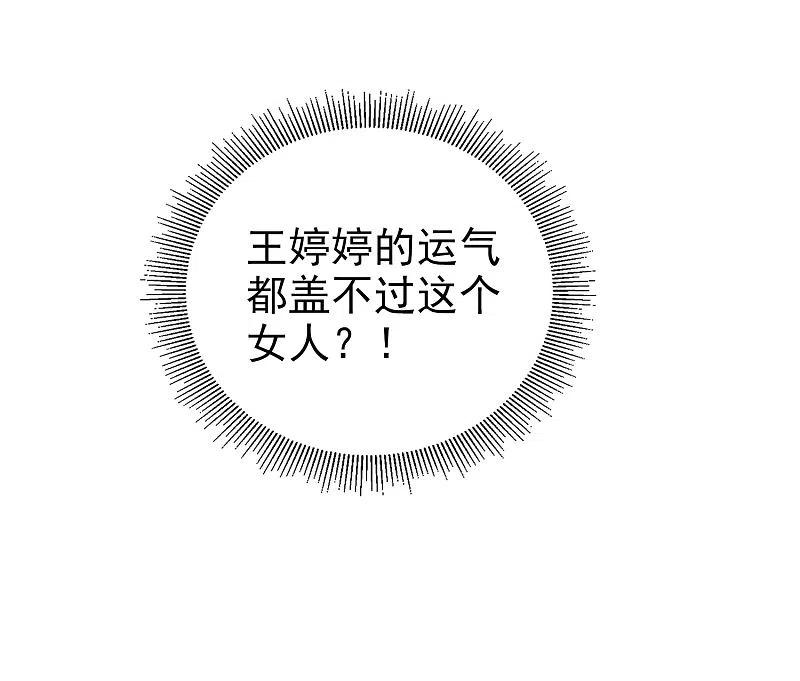 最强仙界朋友圈 第13话 村里的人都叫我赌怪！ 第53页