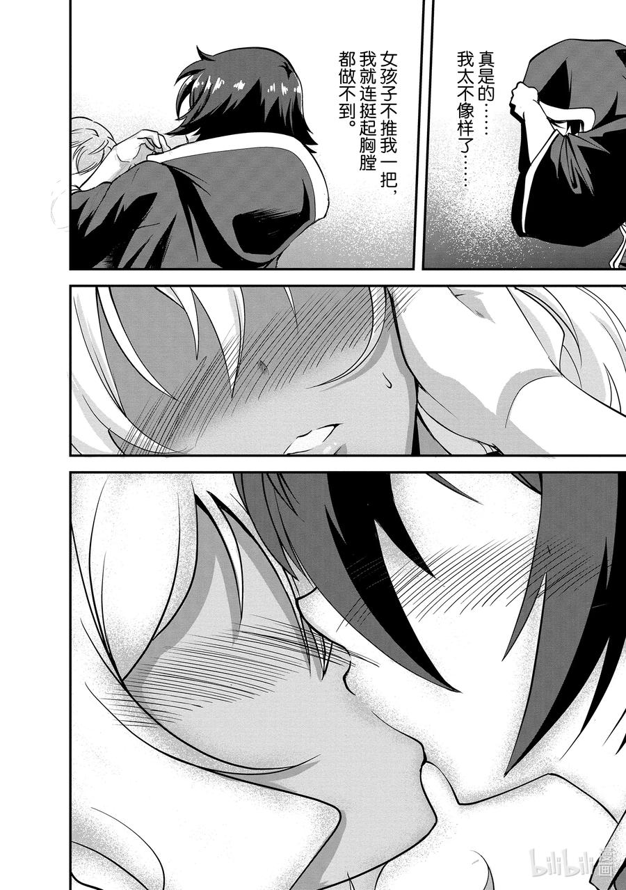 《进化的果实～不知不觉开启胜利的人生》14 14 第26页