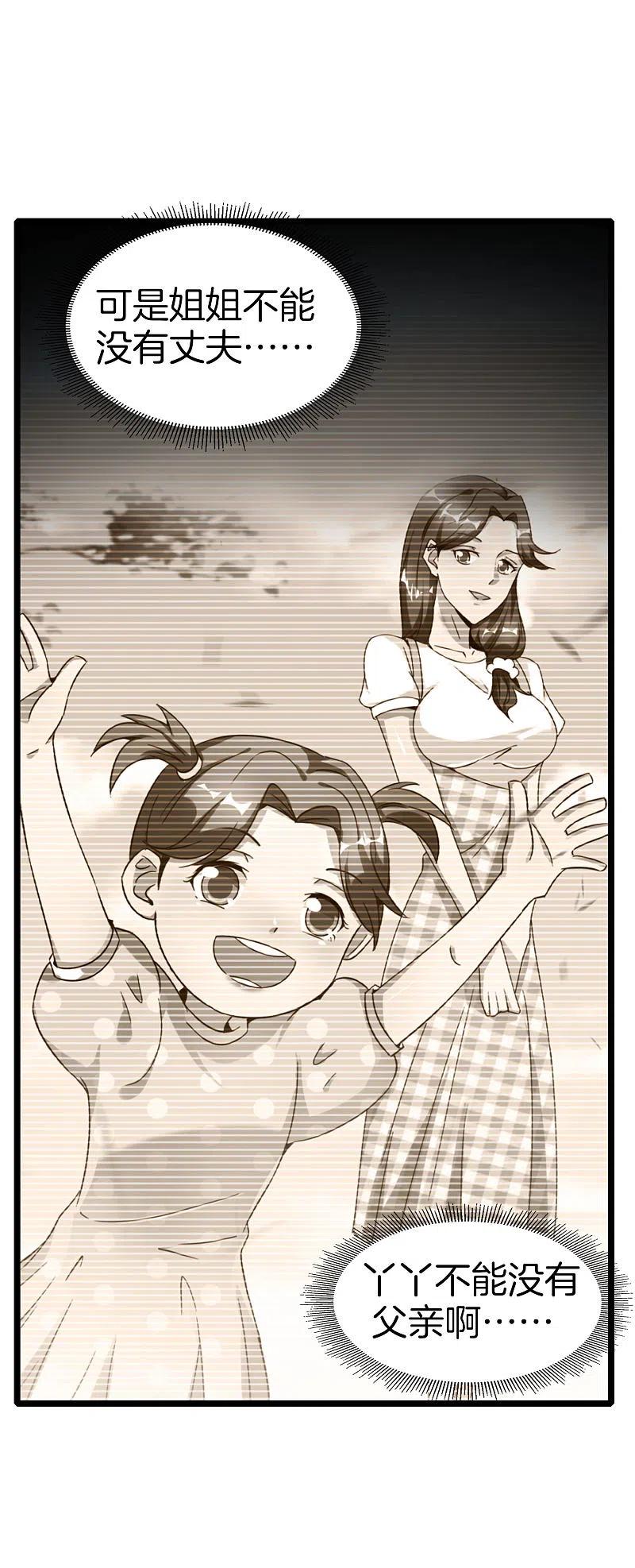 最强仙界朋友圈 第13话 村里的人都叫我赌怪！ 第29页