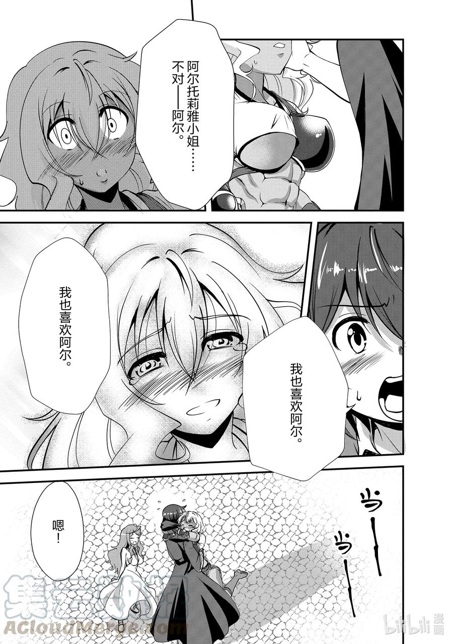 《进化的果实～不知不觉开启胜利的人生》14 14 第27页