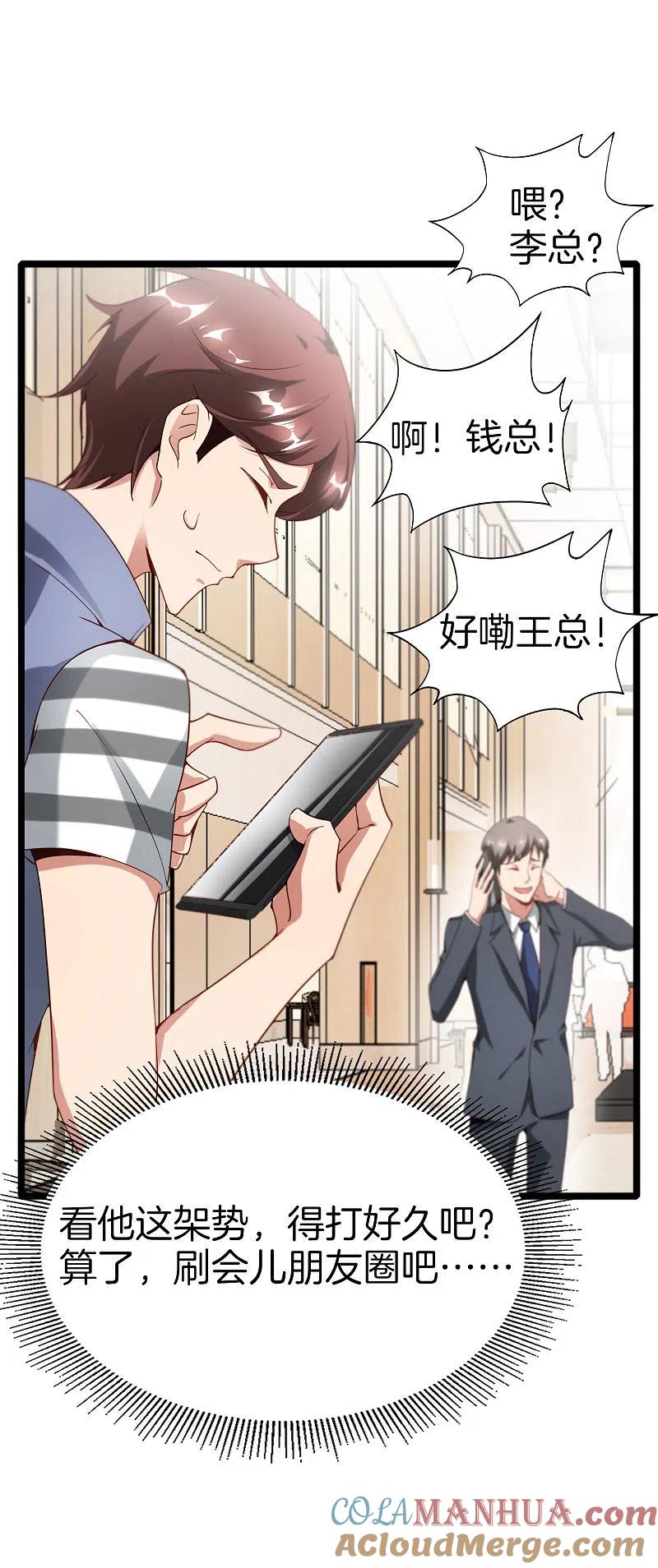 最强仙界朋友圈 第13话 村里的人都叫我赌怪！ 第4页