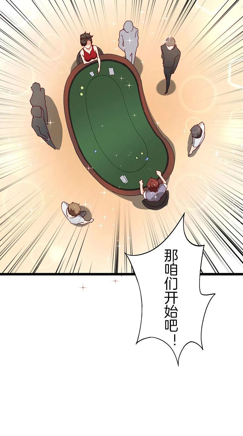 最强仙界朋友圈 第13话 村里的人都叫我赌怪！ 第38页
