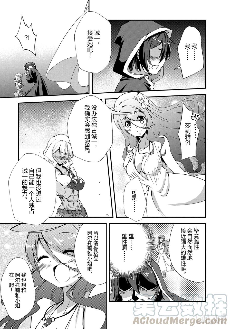 《进化的果实～不知不觉开启胜利的人生》14 14 第25页