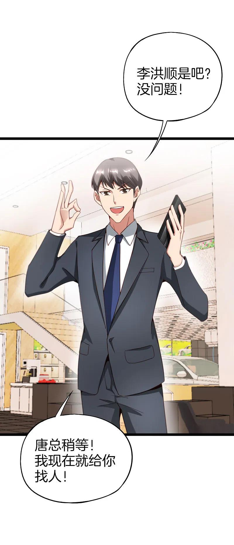 最强仙界朋友圈 第13话 村里的人都叫我赌怪！ 第3页