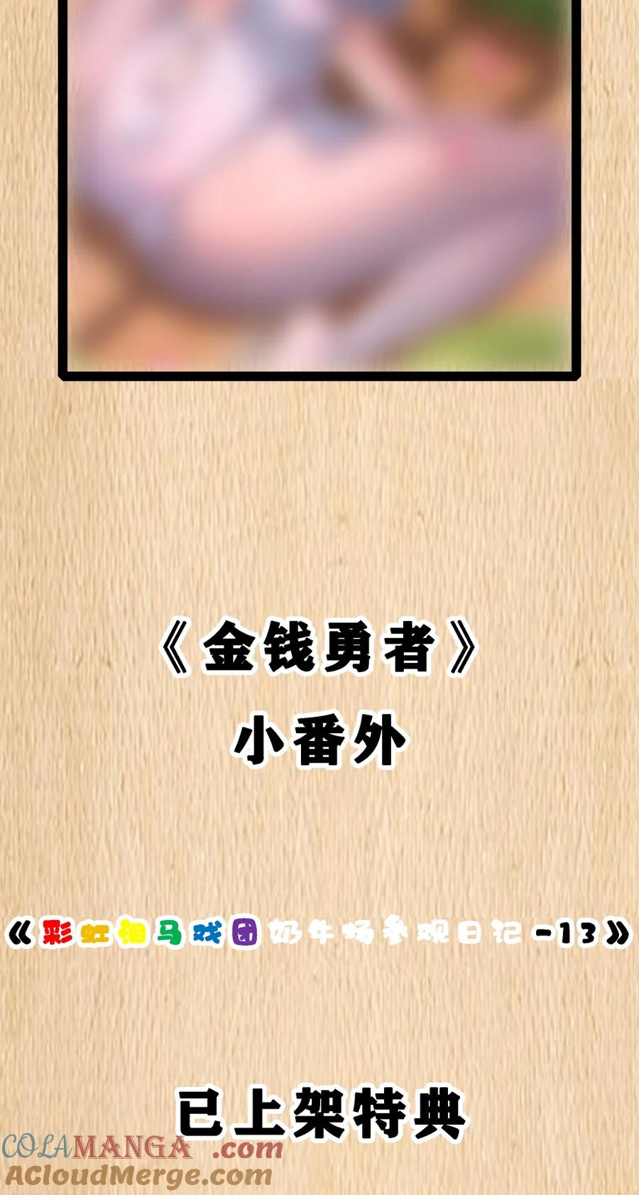 这个勇者是金钱至上主义者 特典上线 清明特典&奶牛场日记13 第2页