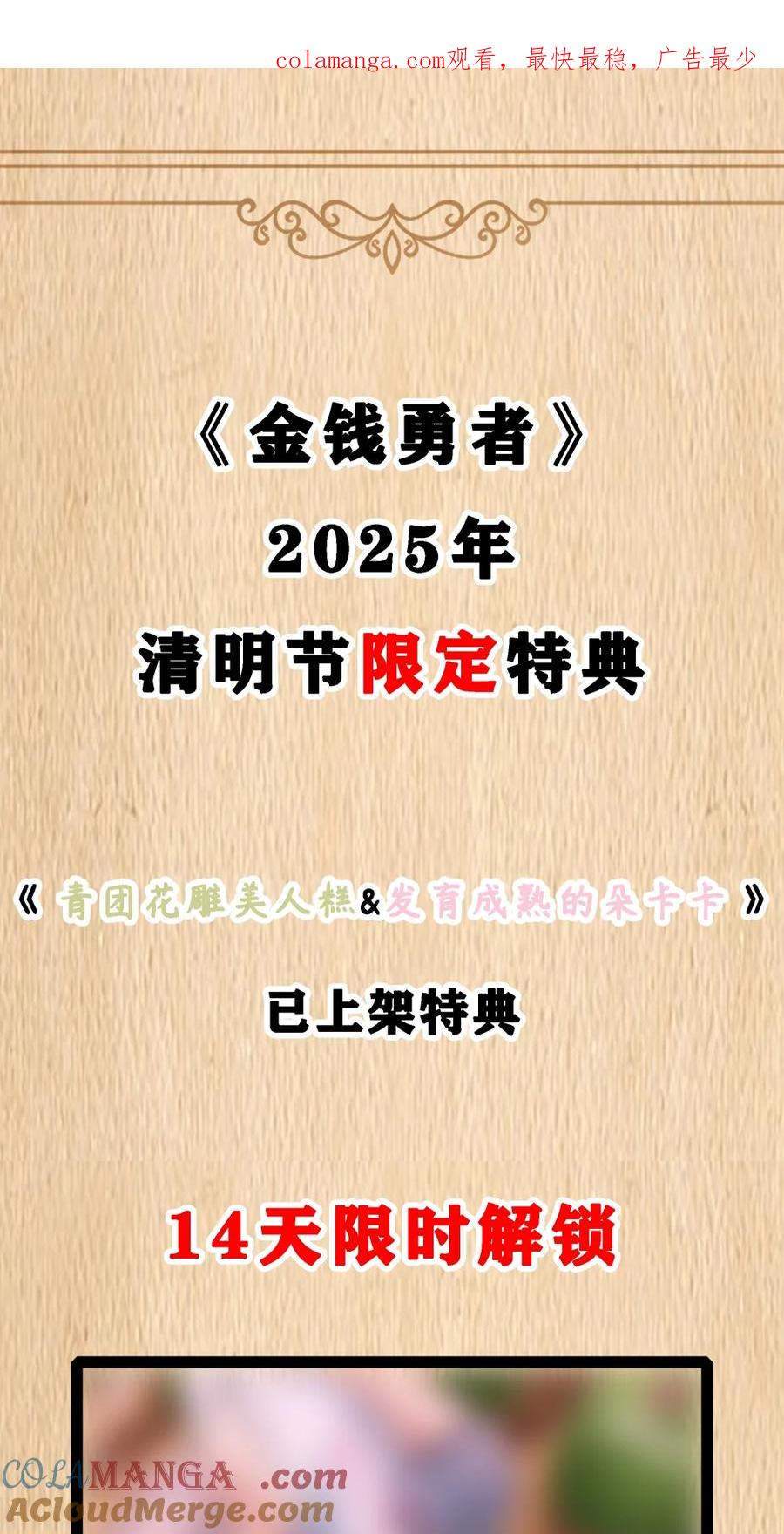 这个勇者是金钱至上主义者 特典上线 清明特典&奶牛场日记13 第1页