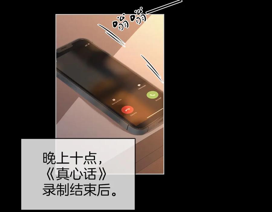 顾小姐和曲小姐 第142话 不想承认 第71页