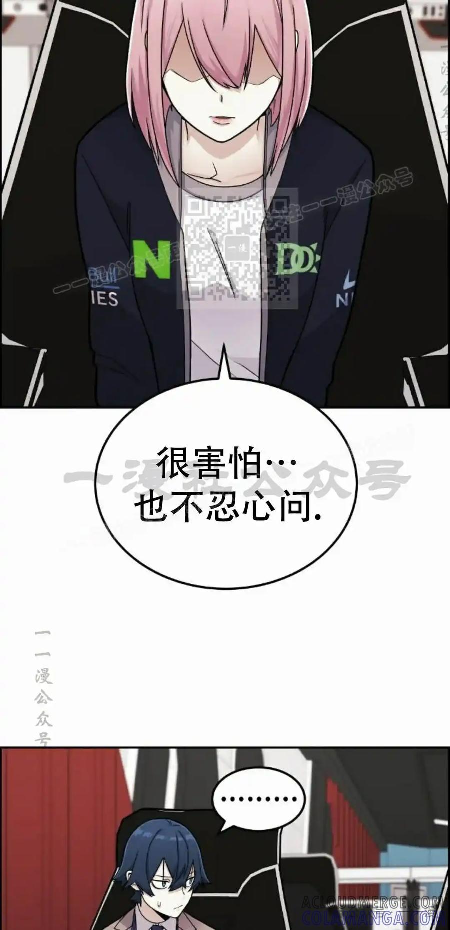 漫画里的罗康林 第15集 第16页