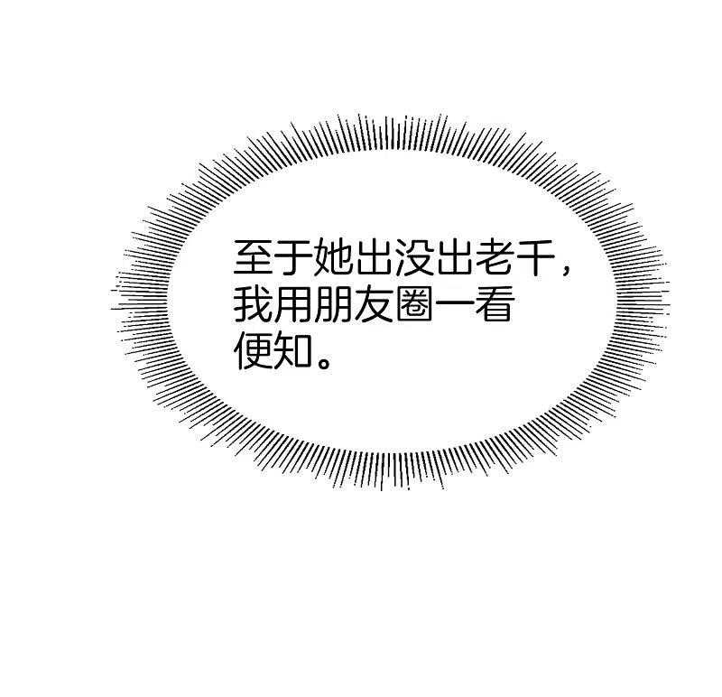 最强仙界朋友圈 第14话 兄弟们要来点奥利给吗？ 第9页
