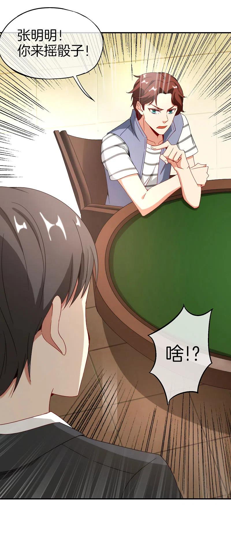 最强仙界朋友圈 第14话 兄弟们要来点奥利给吗？ 第6页