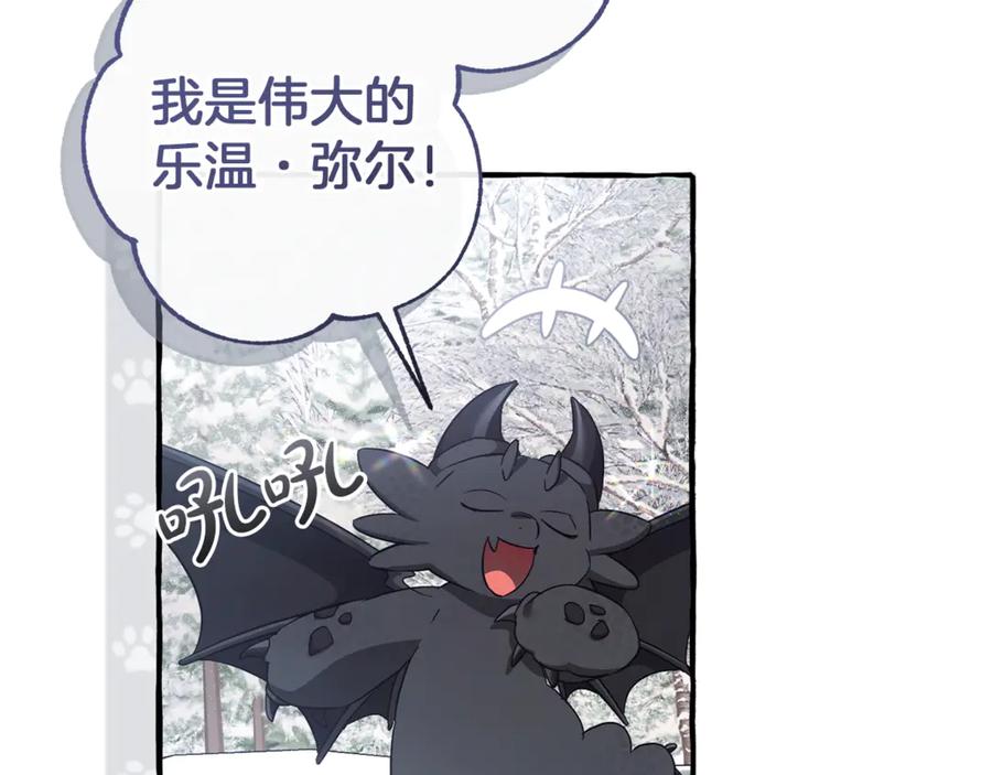 成为伯爵家的废物 第143话 美丽的黄金龙 第204页