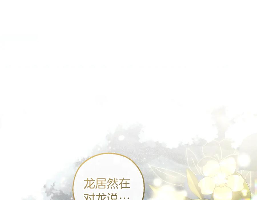 成为伯爵家的废物 第143话 美丽的黄金龙 第208页