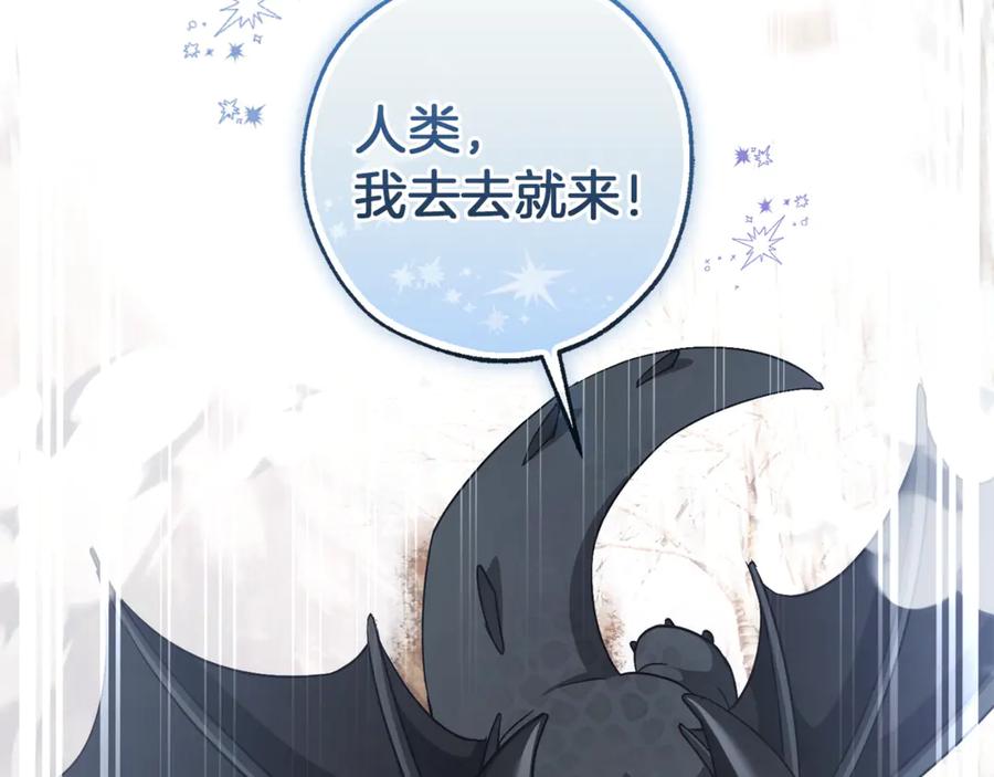成为伯爵家的废物 第143话 美丽的黄金龙 第196页