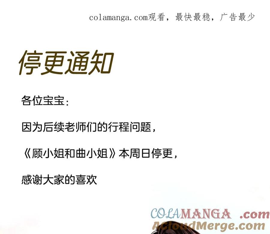 顾小姐和曲小姐 请假条TUT 第1页