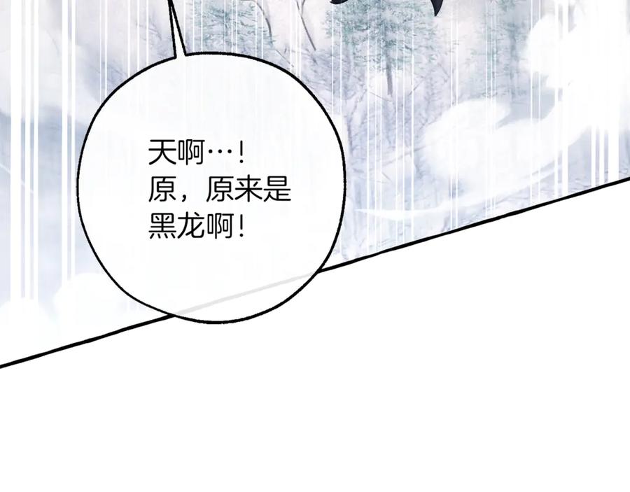 成为伯爵家的废物 第143话 美丽的黄金龙 第198页