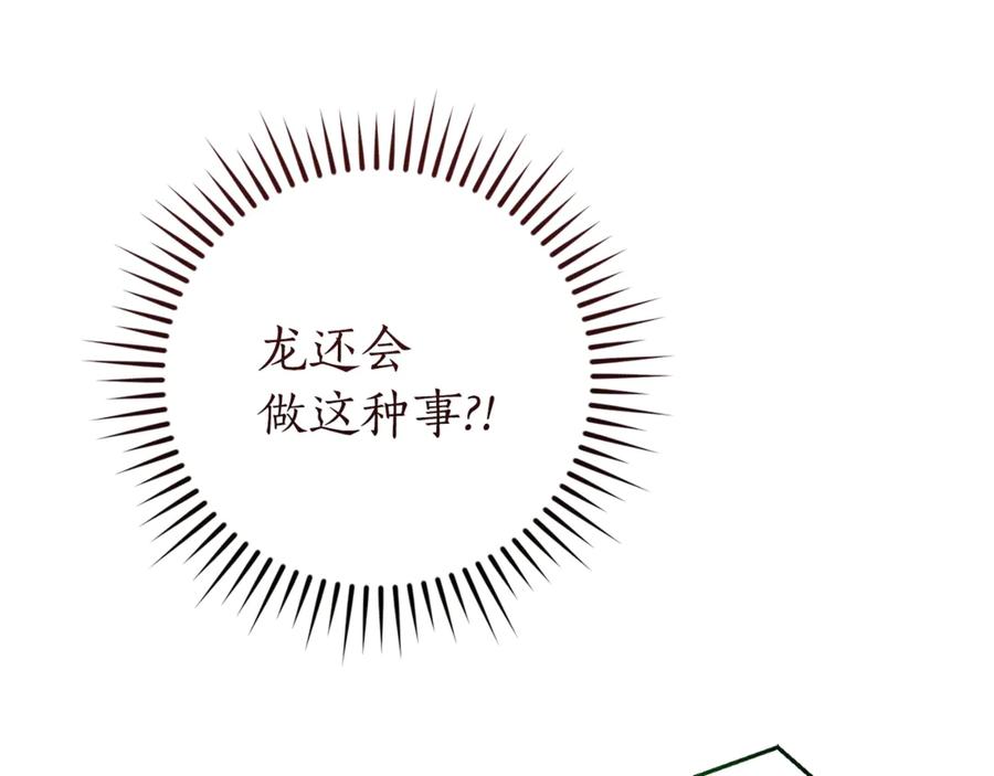 成为伯爵家的废物 第143话 美丽的黄金龙 第192页