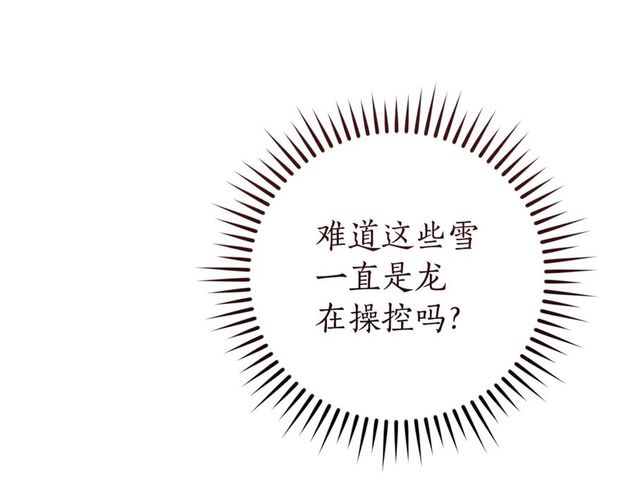 成为伯爵家的废物 第143话 美丽的黄金龙 第191页