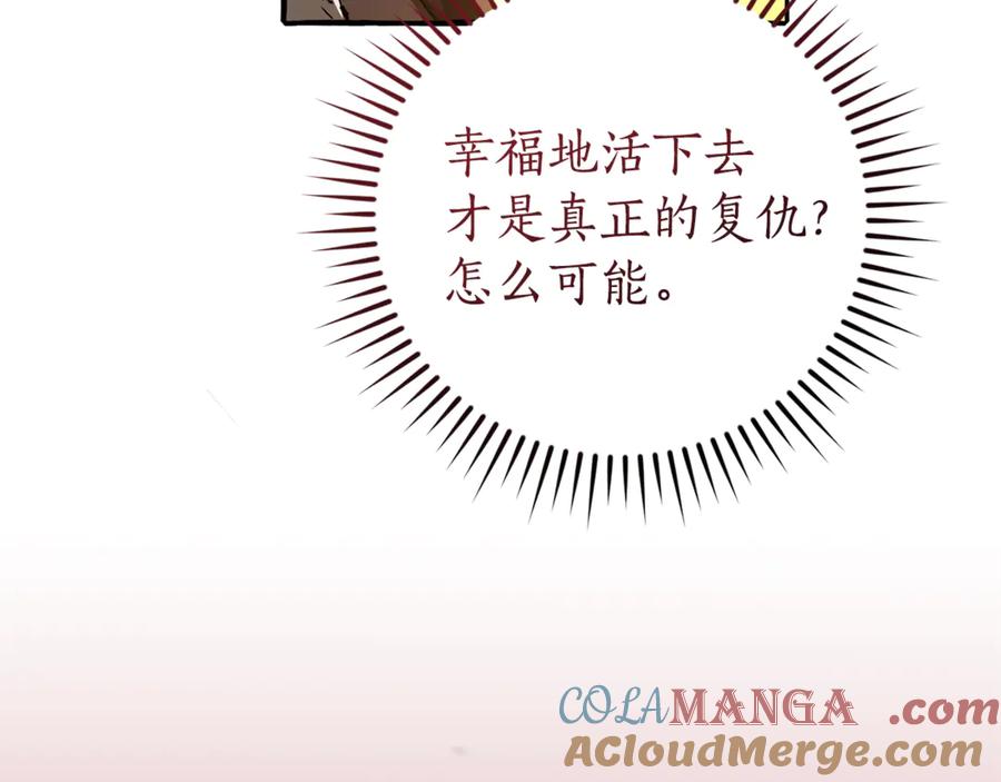 成为伯爵家的废物 第149话 惊人的事实 第21页