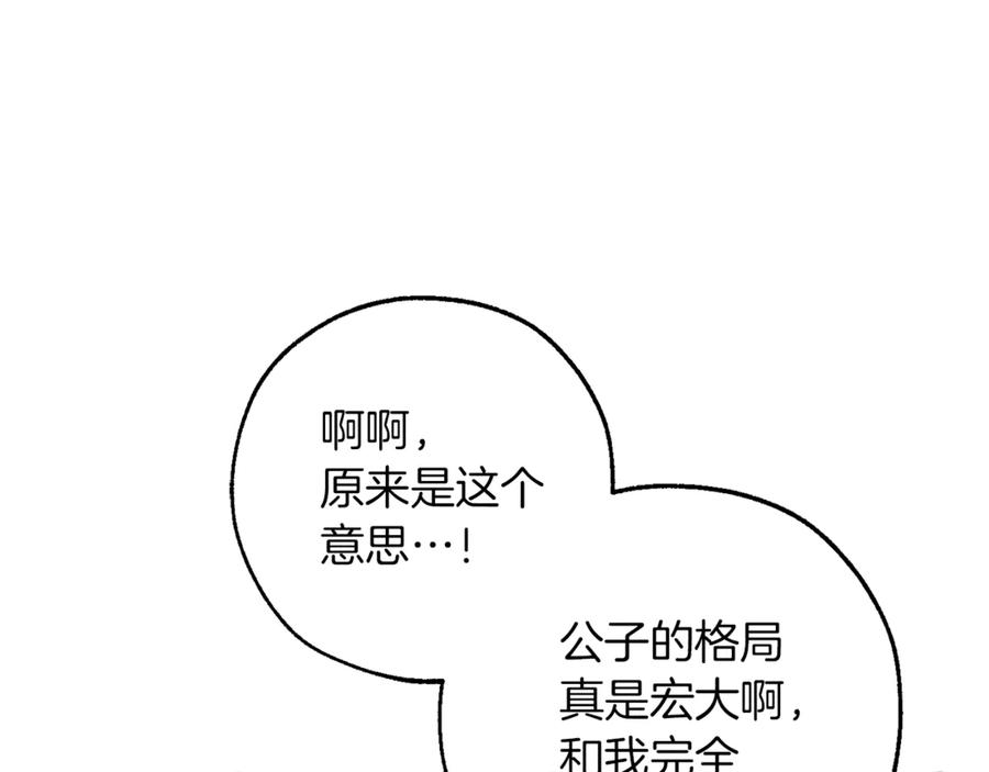 成为伯爵家的废物 第149话 惊人的事实 第27页
