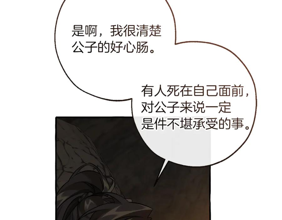 成为伯爵家的废物 第149话 惊人的事实 第7页