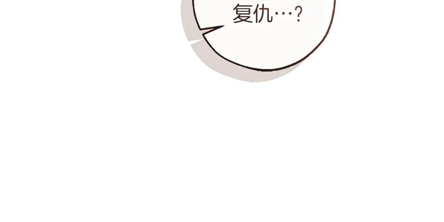 成为伯爵家的废物 第149话 惊人的事实 第12页