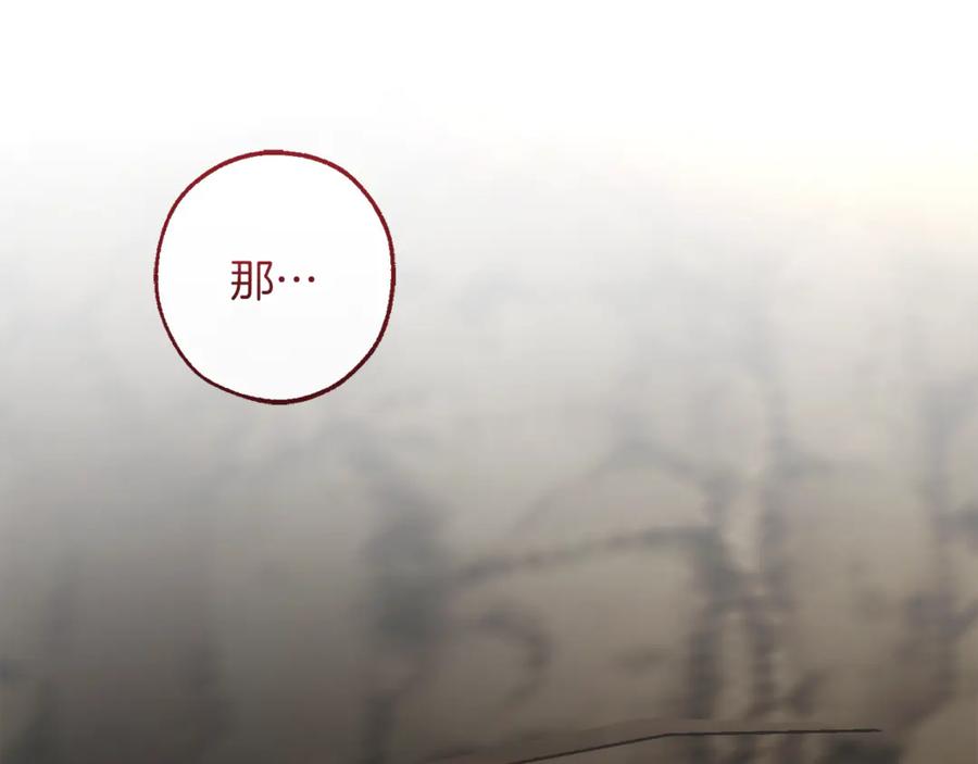 成为伯爵家的废物 第149话 惊人的事实 第43页