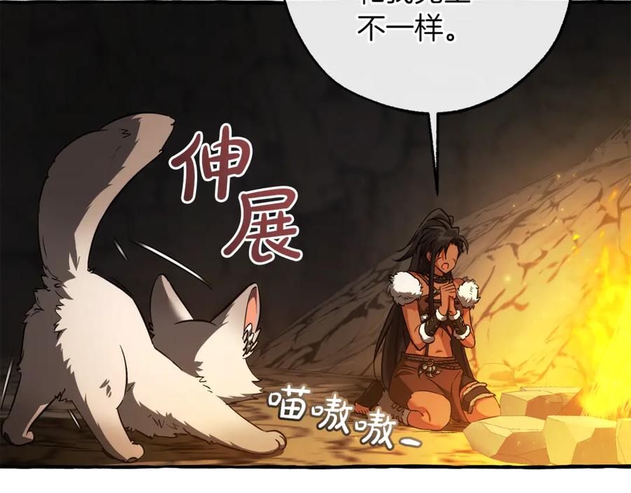 成为伯爵家的废物 第149话 惊人的事实 第28页